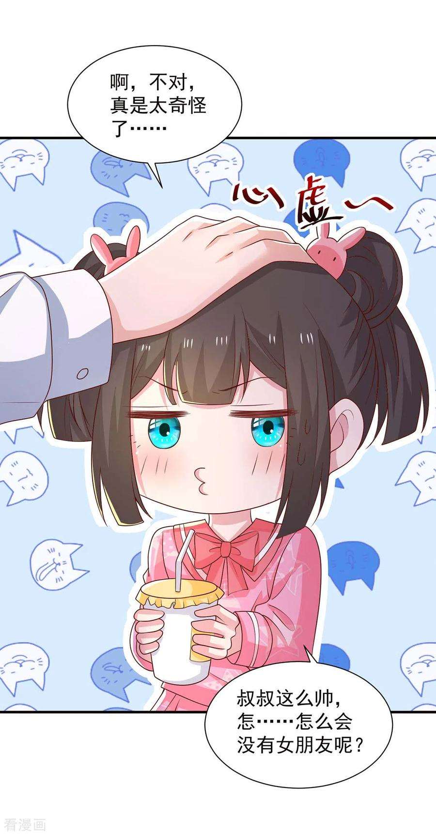 重生之虐渣女王74话 小媒婆