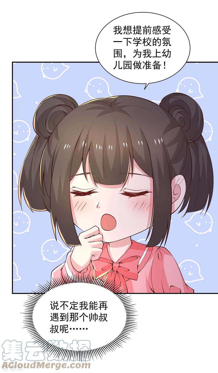 重生之虐渣女王76话 心血来潮