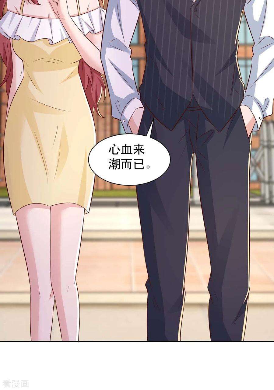 重生之虐渣女王76话 心血来潮