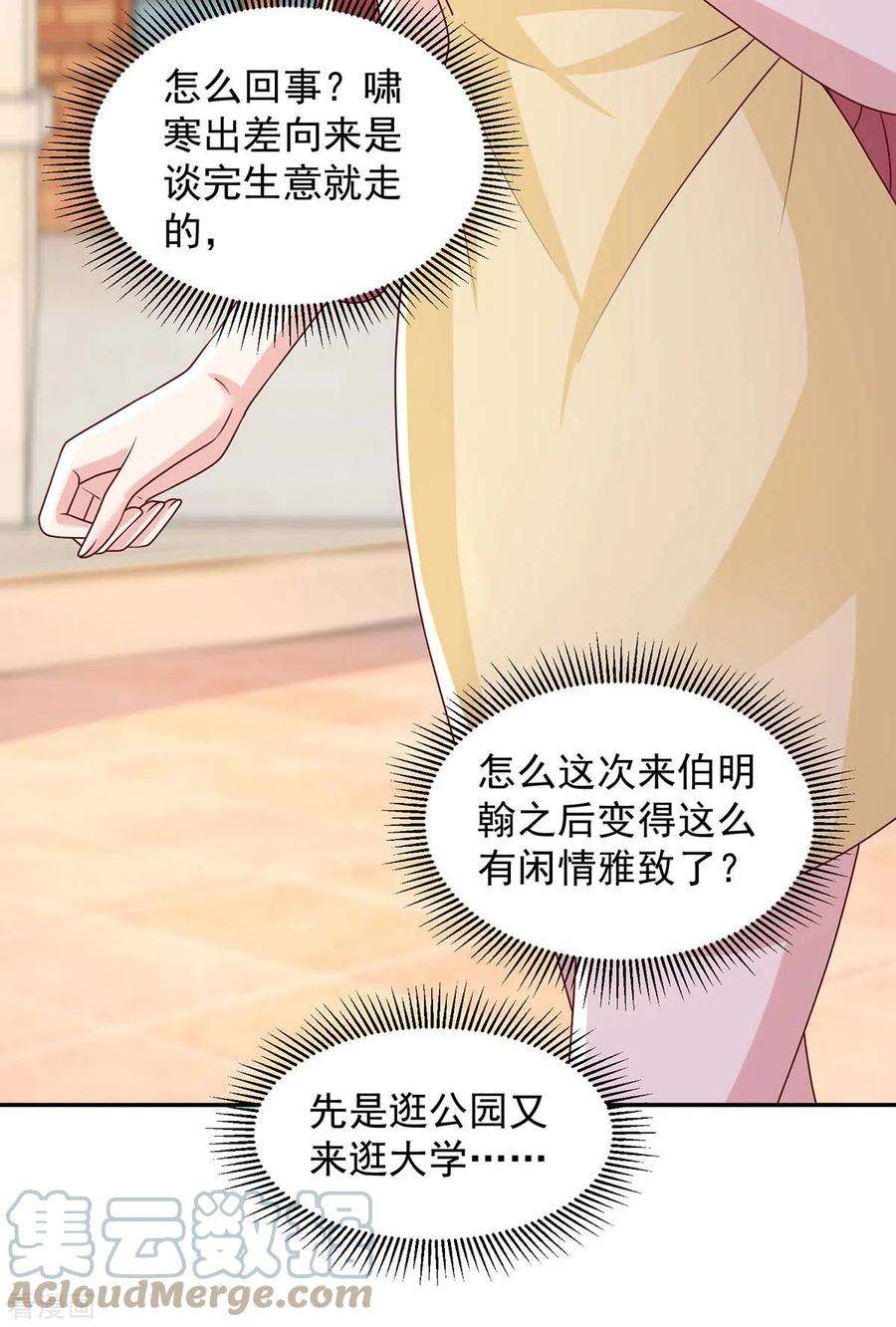重生之虐渣女王76话 心血来潮