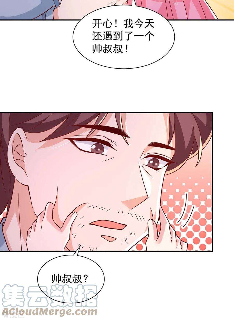 重生之虐渣女王76话 心血来潮