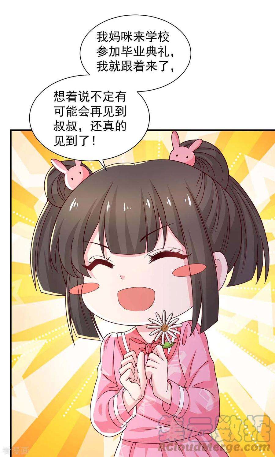 重生之虐渣女王77话 我想找个爹地