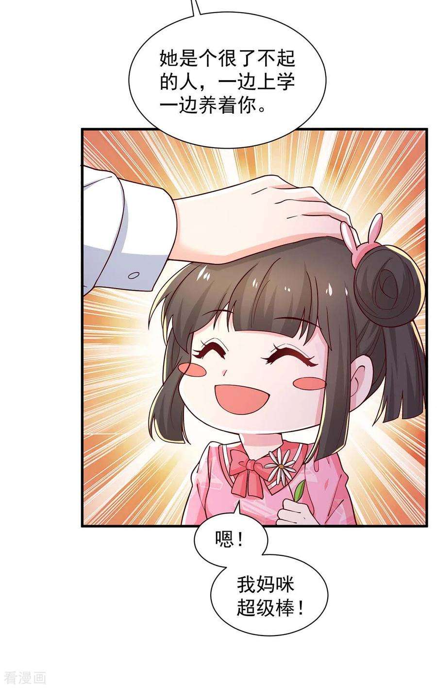 重生之虐渣女王77话 我想找个爹地