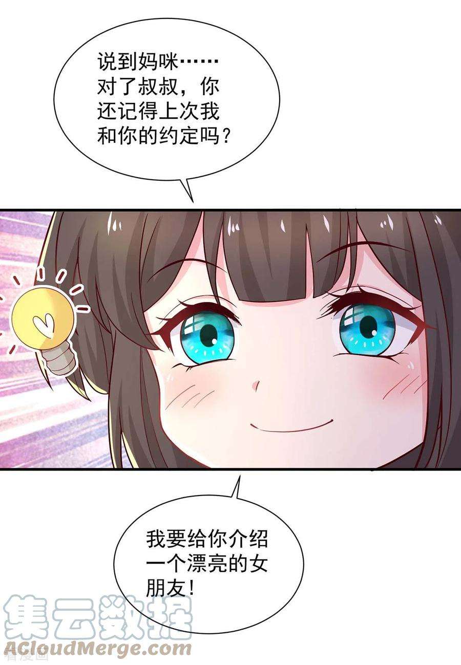 重生之虐渣女王77话 我想找个爹地