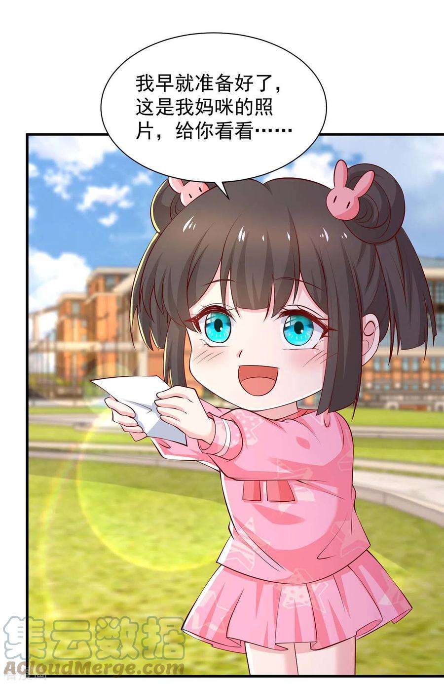 重生之虐渣女王77话 我想找个爹地