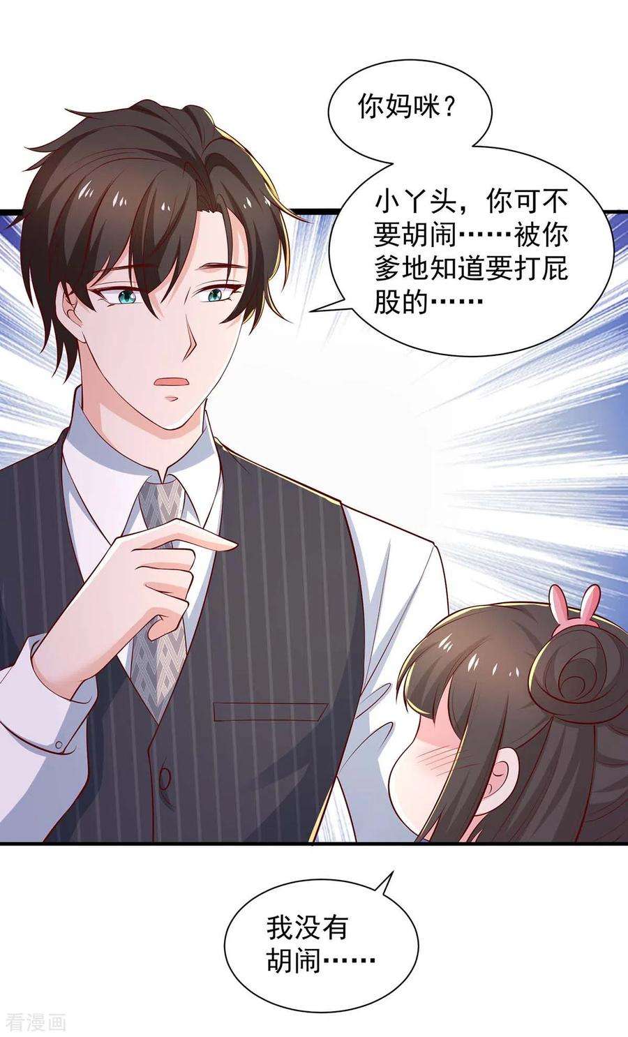 重生之虐渣女王77话 我想找个爹地