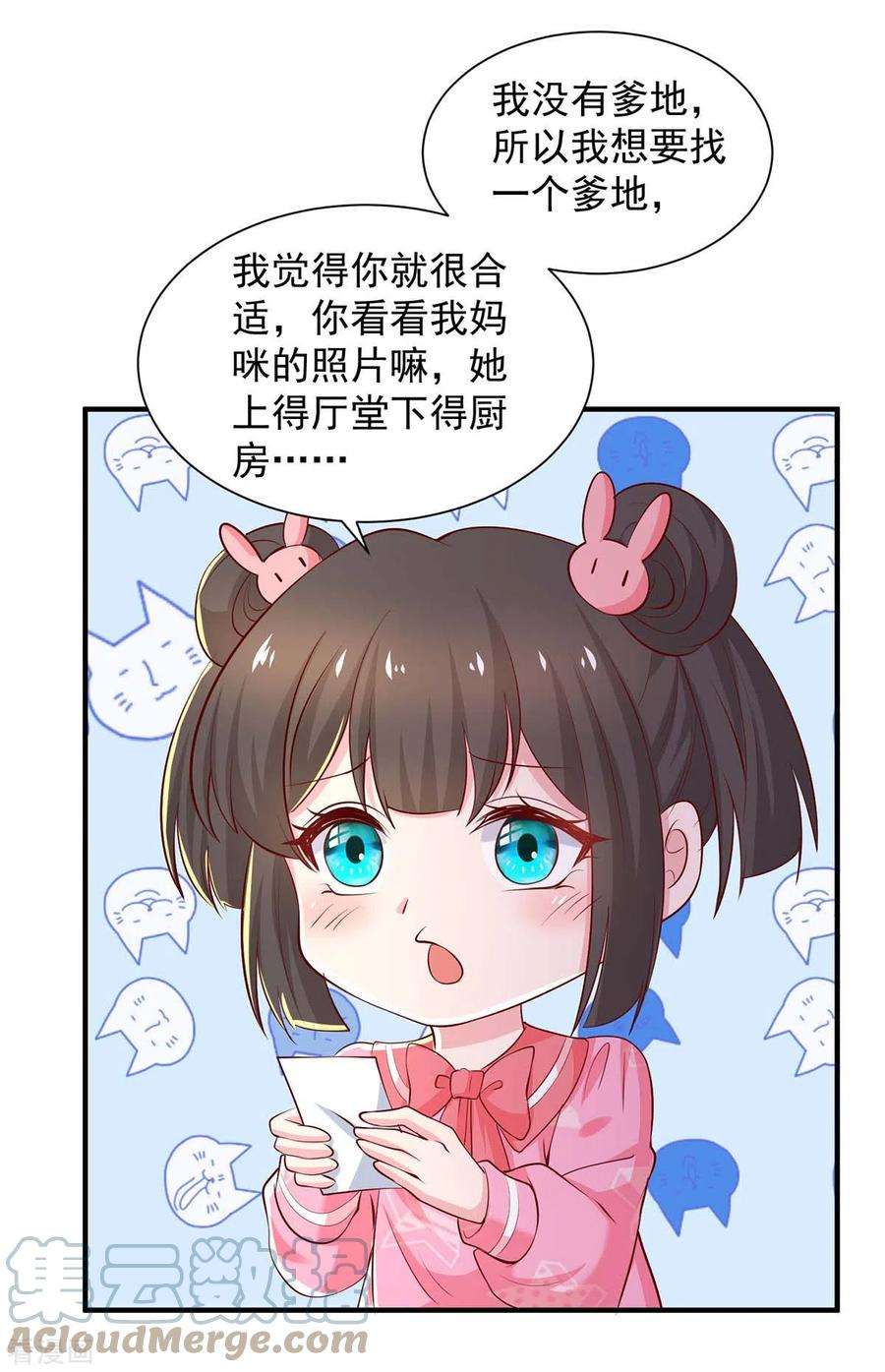 重生之虐渣女王77话 我想找个爹地
