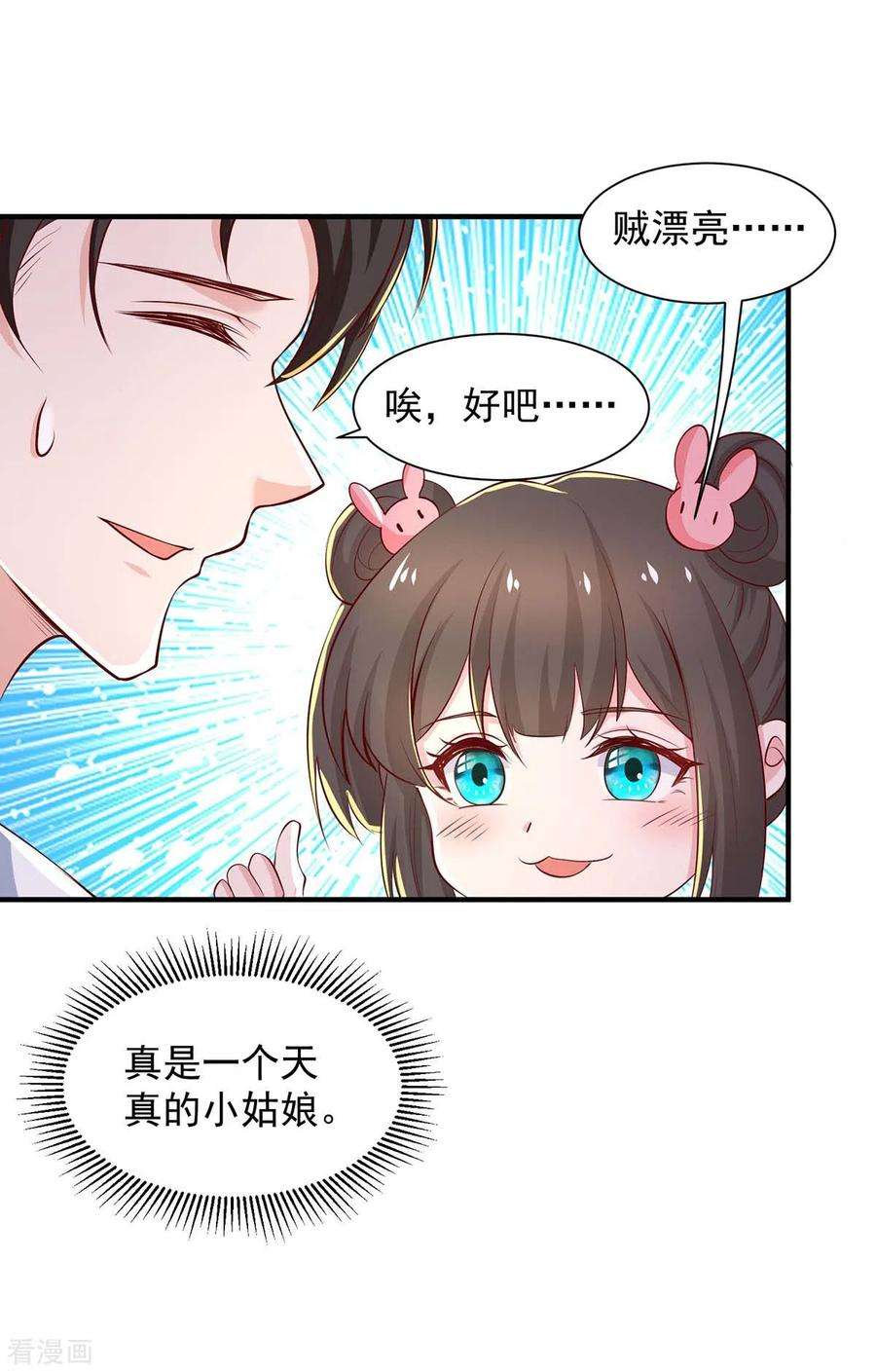 重生之虐渣女王77话 我想找个爹地