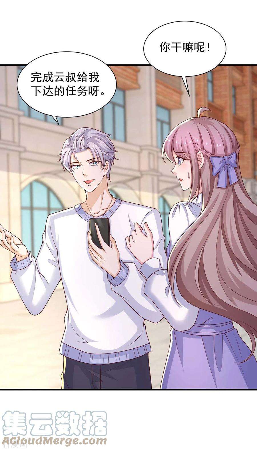 重生之虐渣女王77话 我想找个爹地