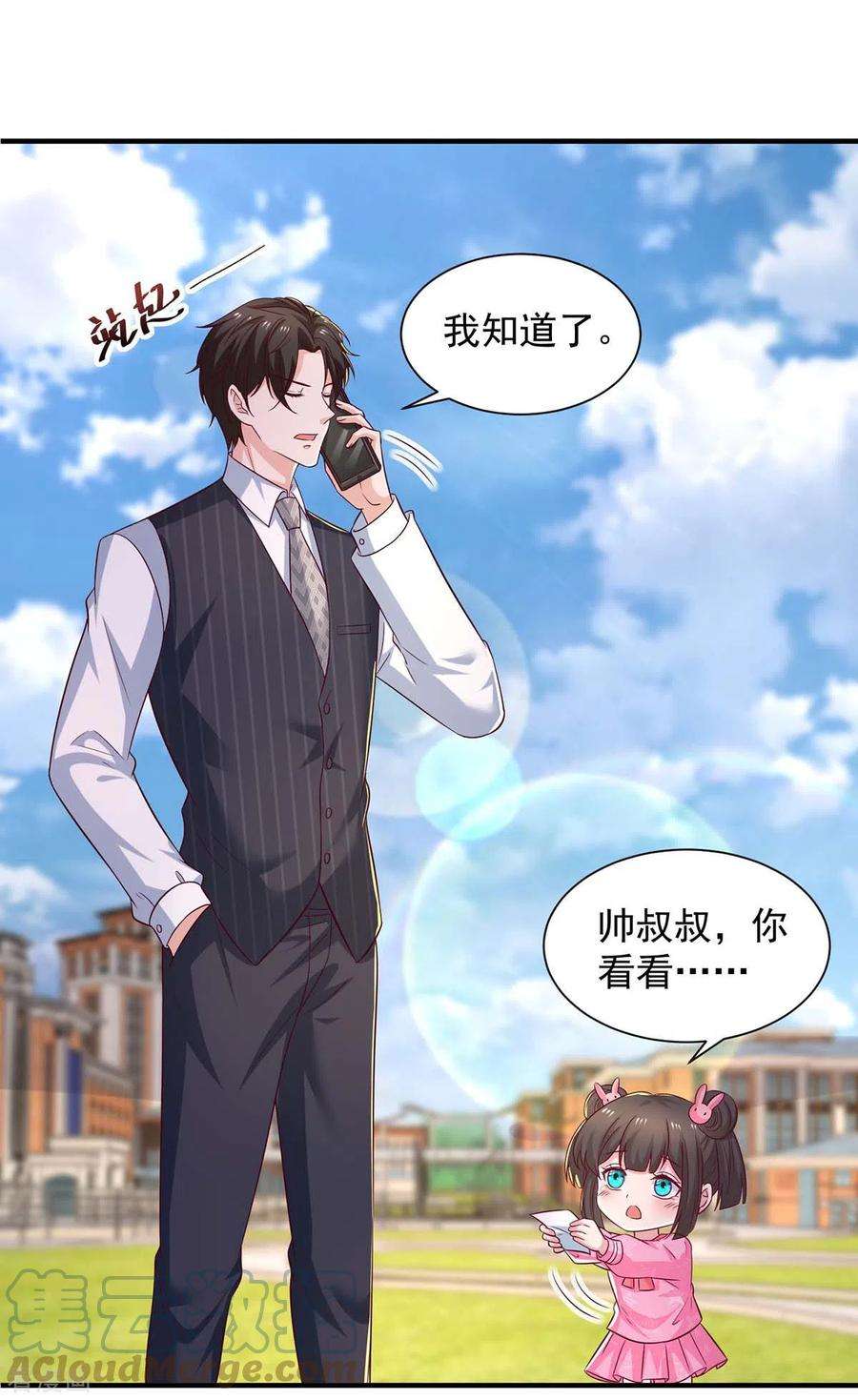 重生之虐渣女王77话 我想找个爹地