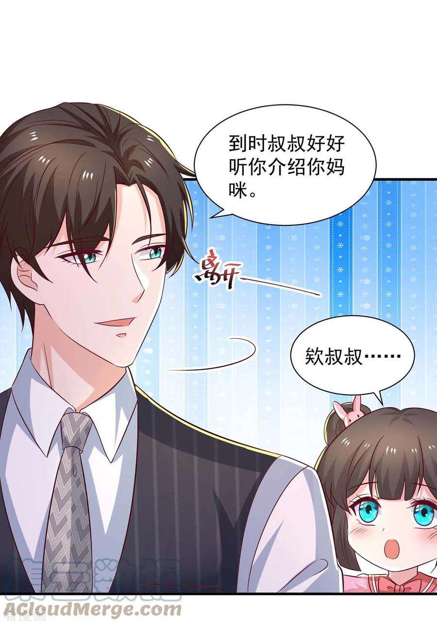 重生之虐渣女王77话 我想找个爹地