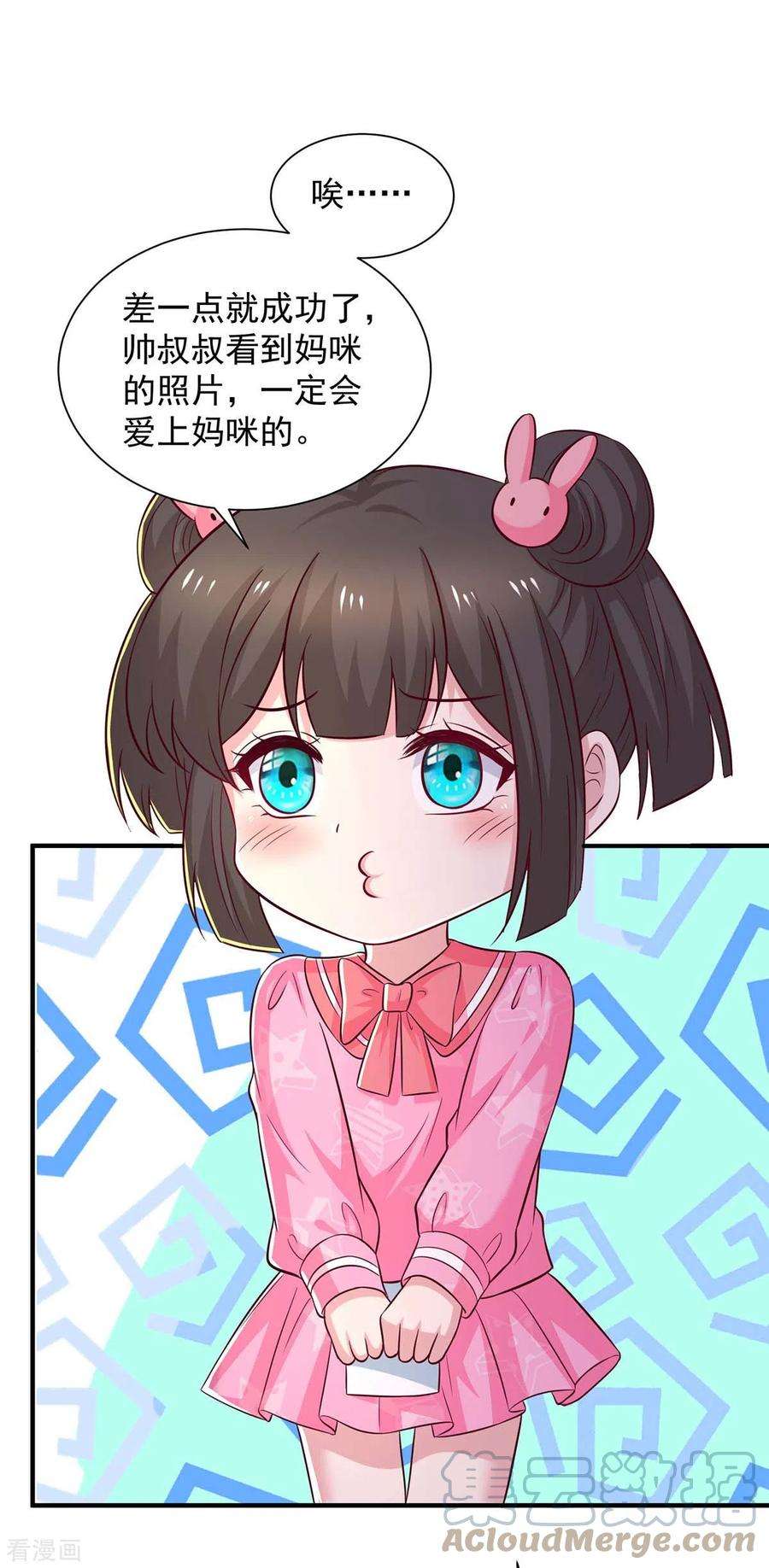 重生之虐渣女王77话 我想找个爹地