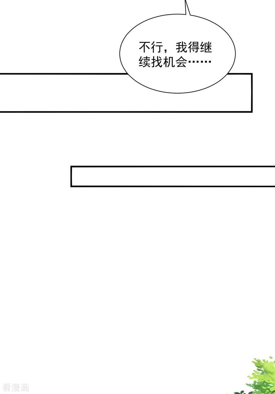 重生之虐渣女王77话 我想找个爹地