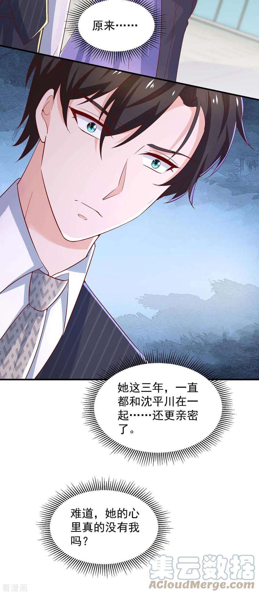 重生之虐渣女王77话 我想找个爹地