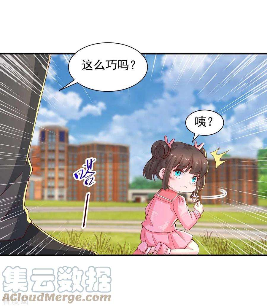 重生之虐渣女王77话 我想找个爹地