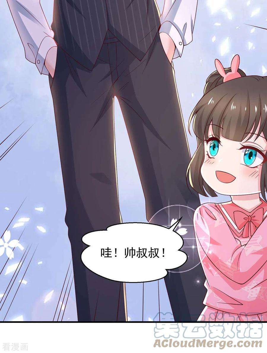 重生之虐渣女王77话 我想找个爹地