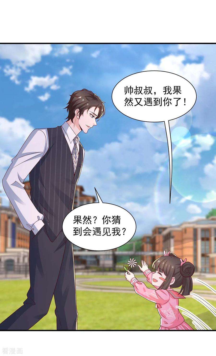重生之虐渣女王77话 我想找个爹地