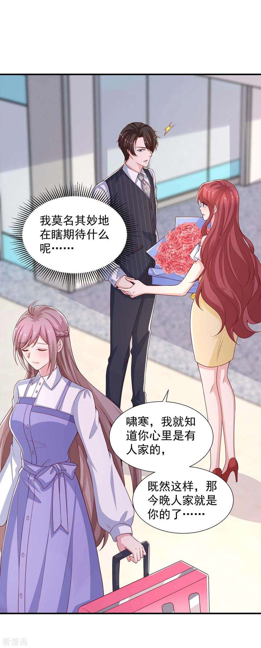 重生之虐渣女王85话 送你花？你配吗