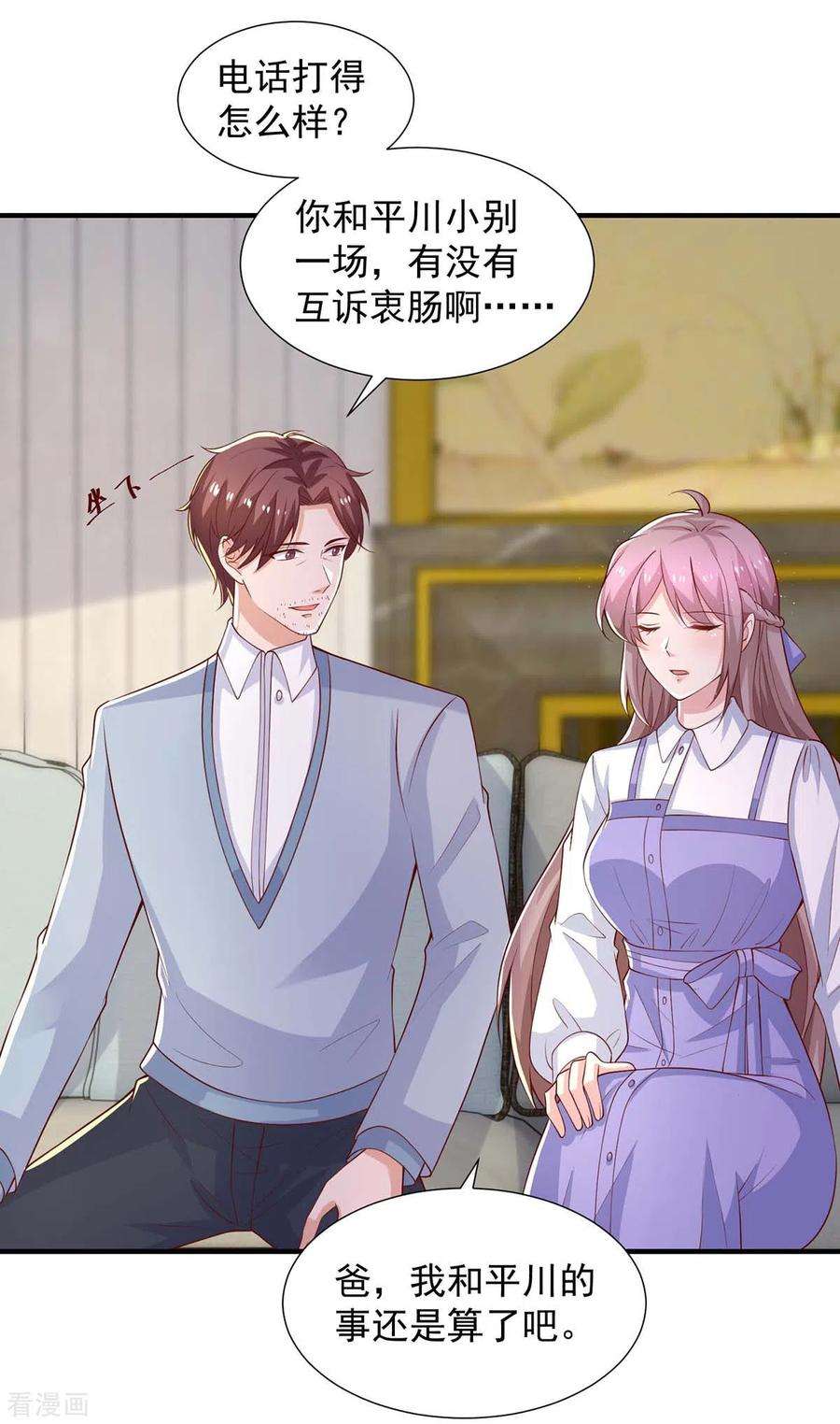 重生之虐渣女王88话 他有女朋友了