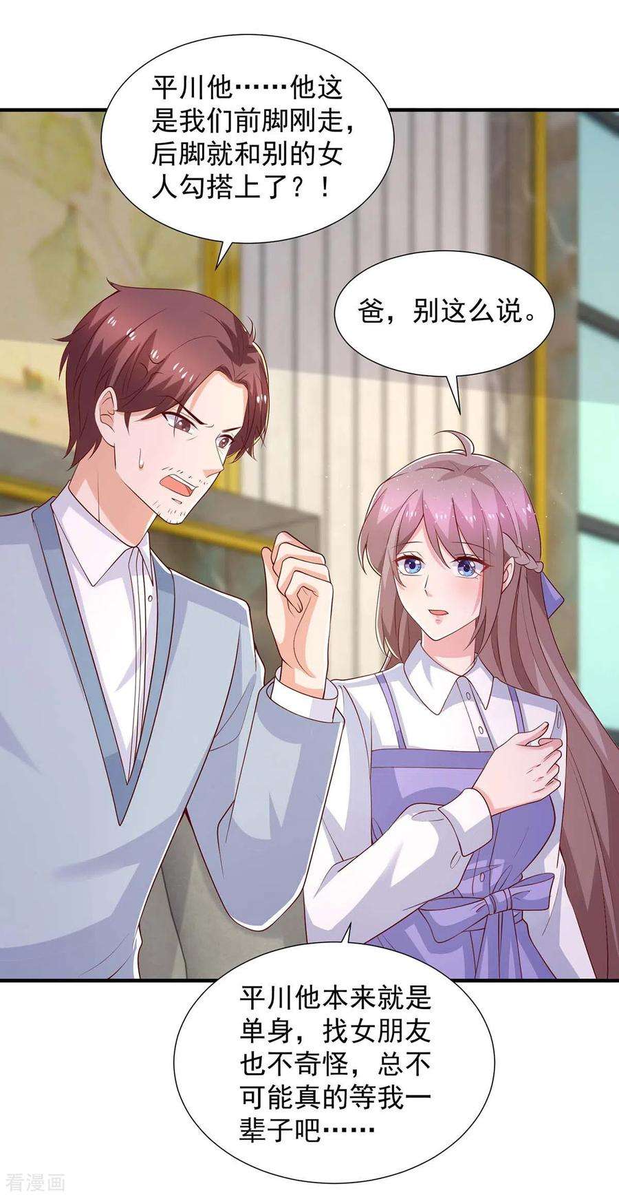 重生之虐渣女王88话 他有女朋友了