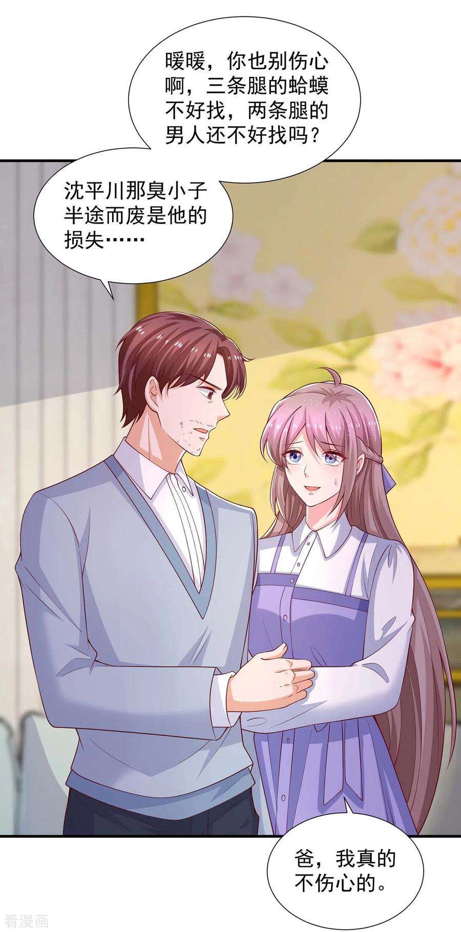 重生之虐渣女王88话 他有女朋友了