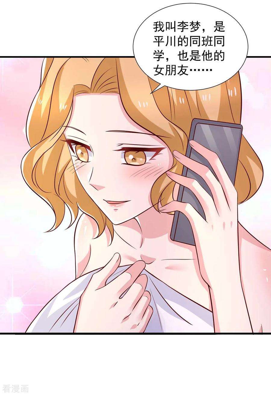 重生之虐渣女王88话 他有女朋友了