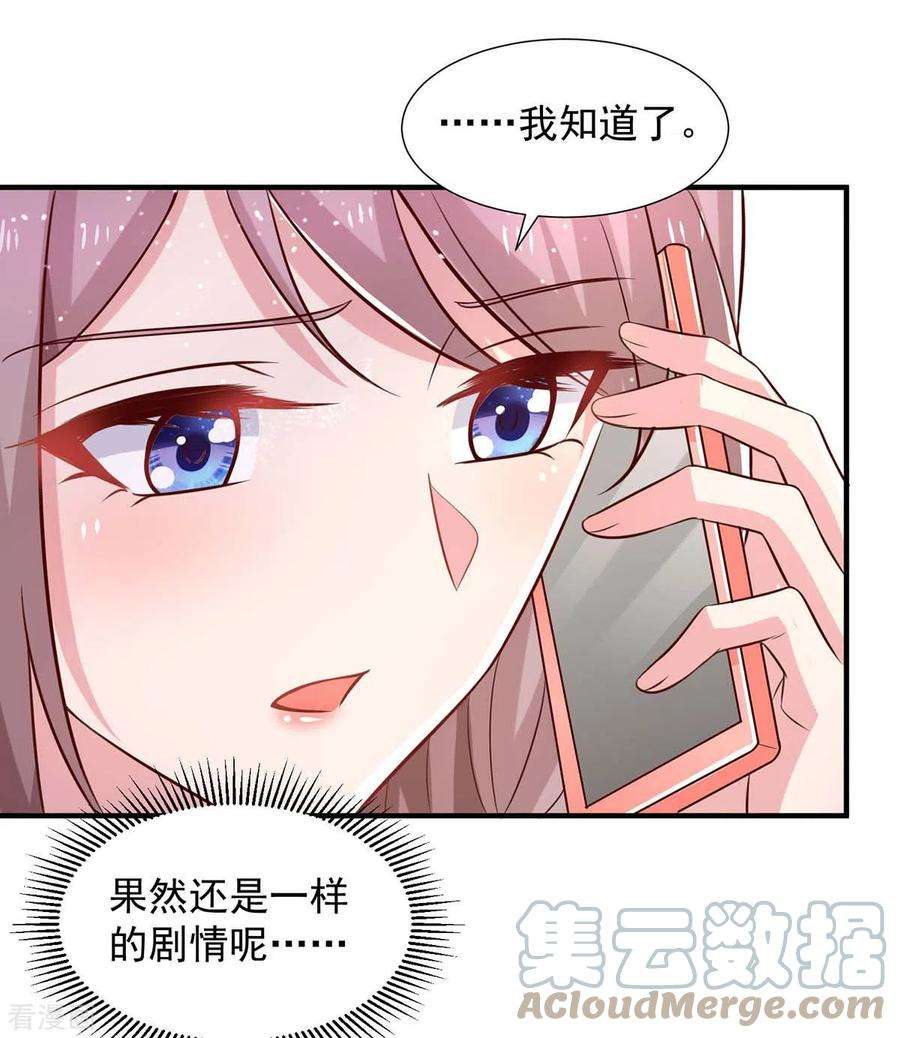 重生之虐渣女王88话 他有女朋友了