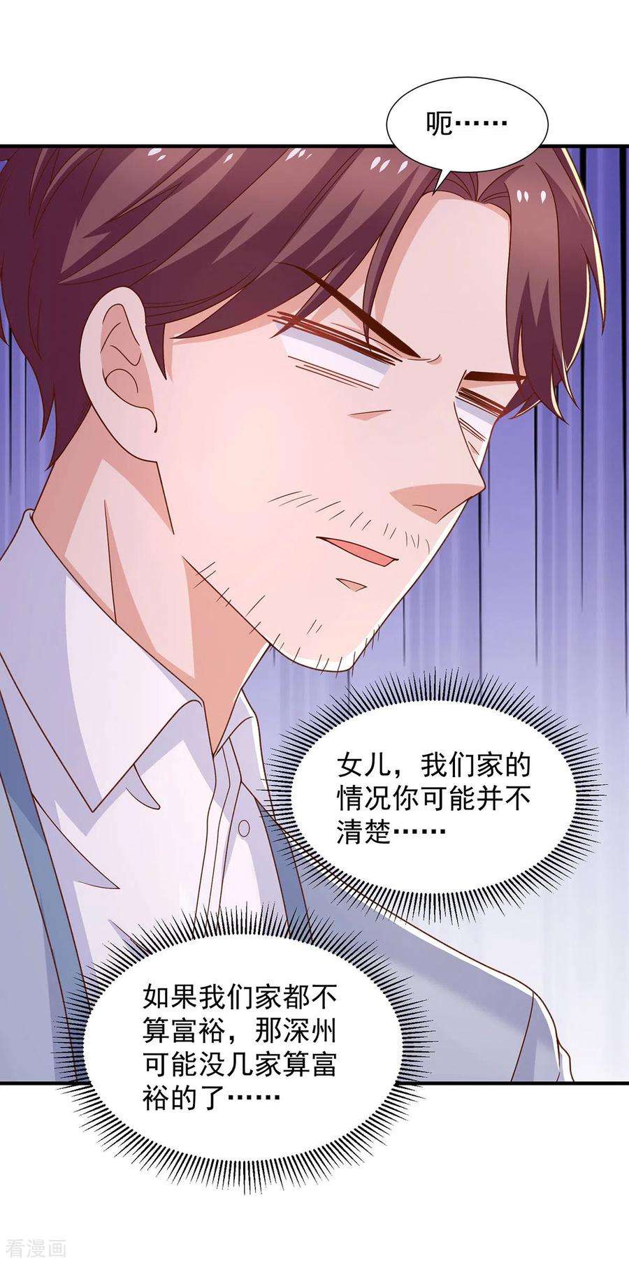 重生之虐渣女王91话 爸，我想买车