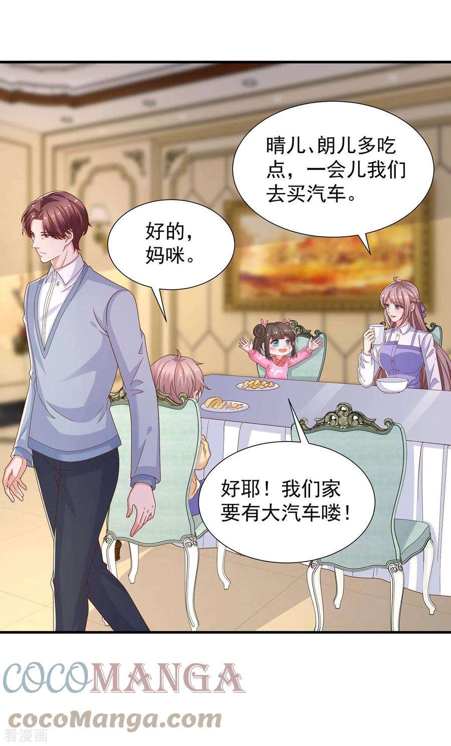 重生之虐渣女王91话 爸，我想买车