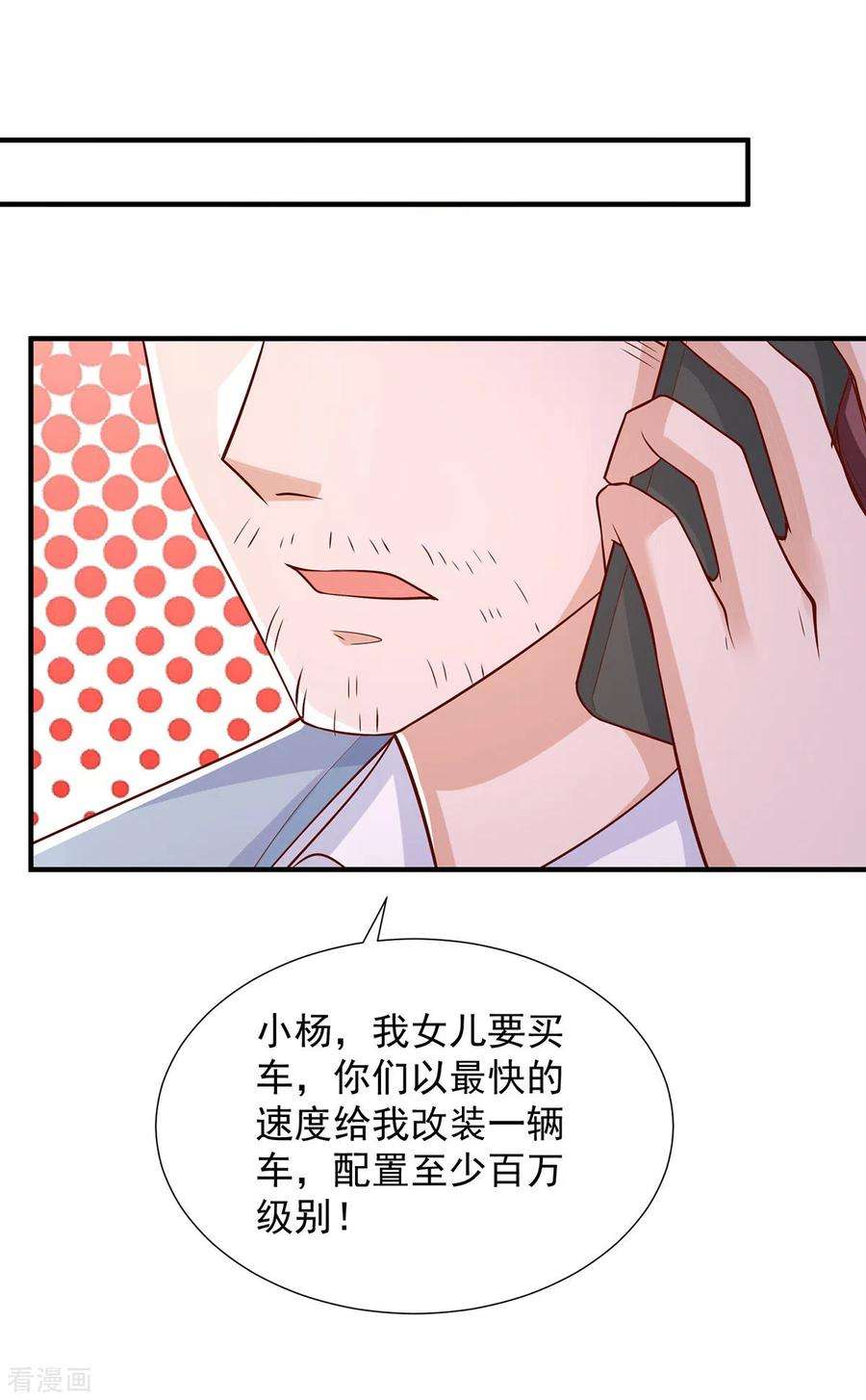 重生之虐渣女王91话 爸，我想买车