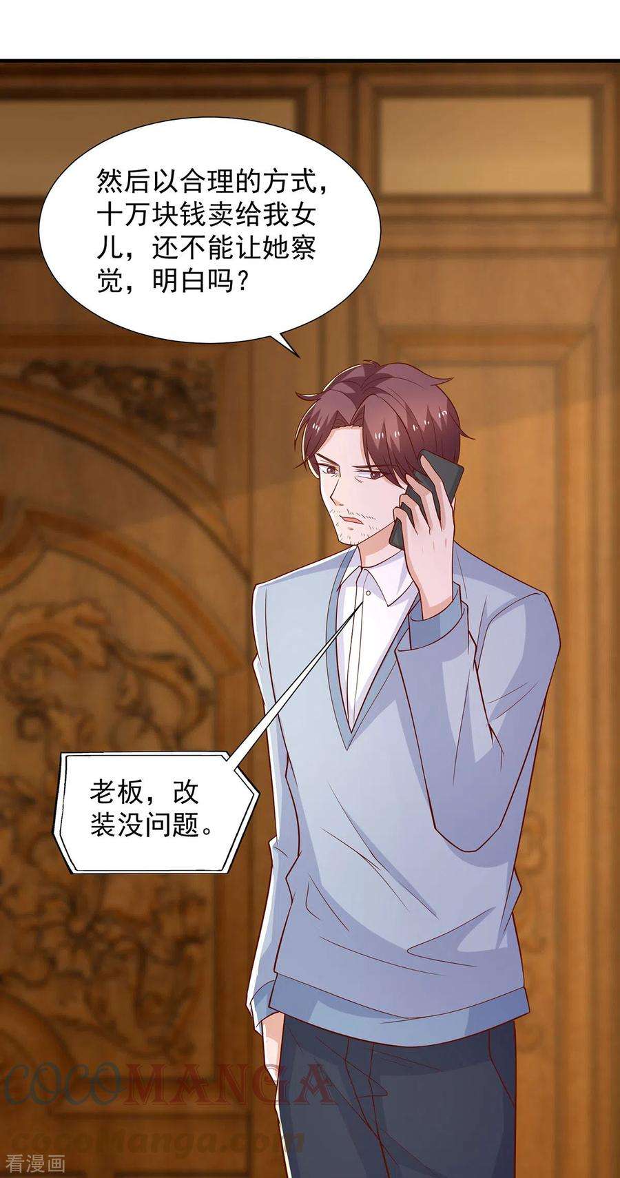 重生之虐渣女王91话 爸，我想买车