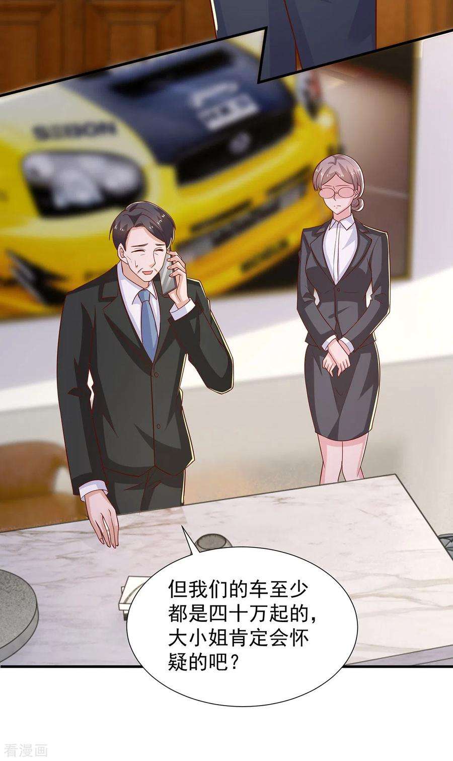 重生之虐渣女王91话 爸，我想买车