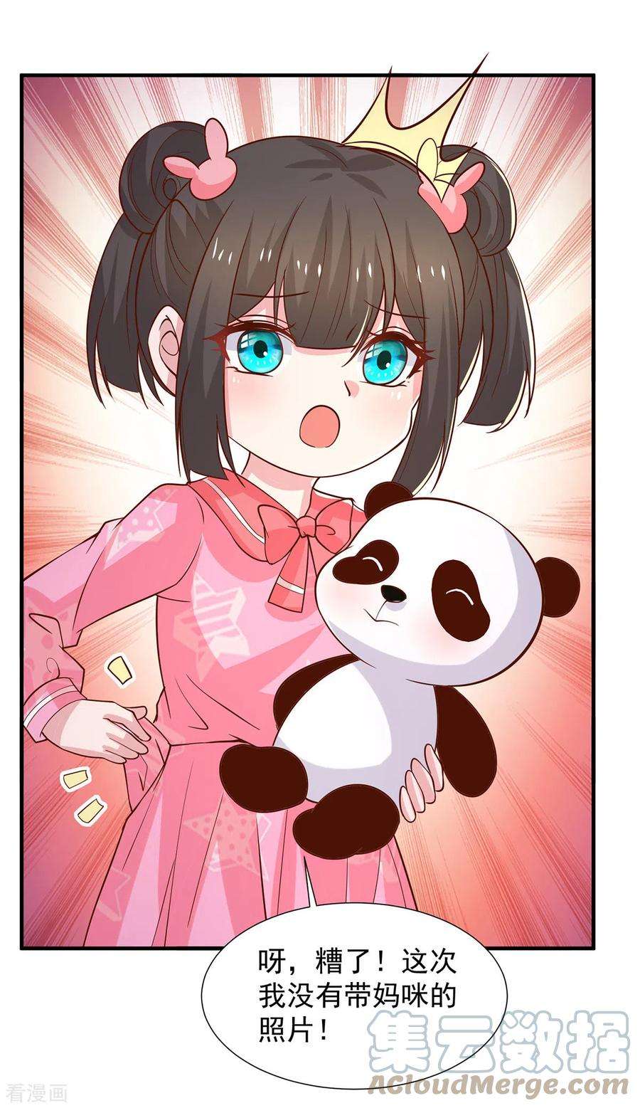 重生之虐渣女王103话 意外重逢