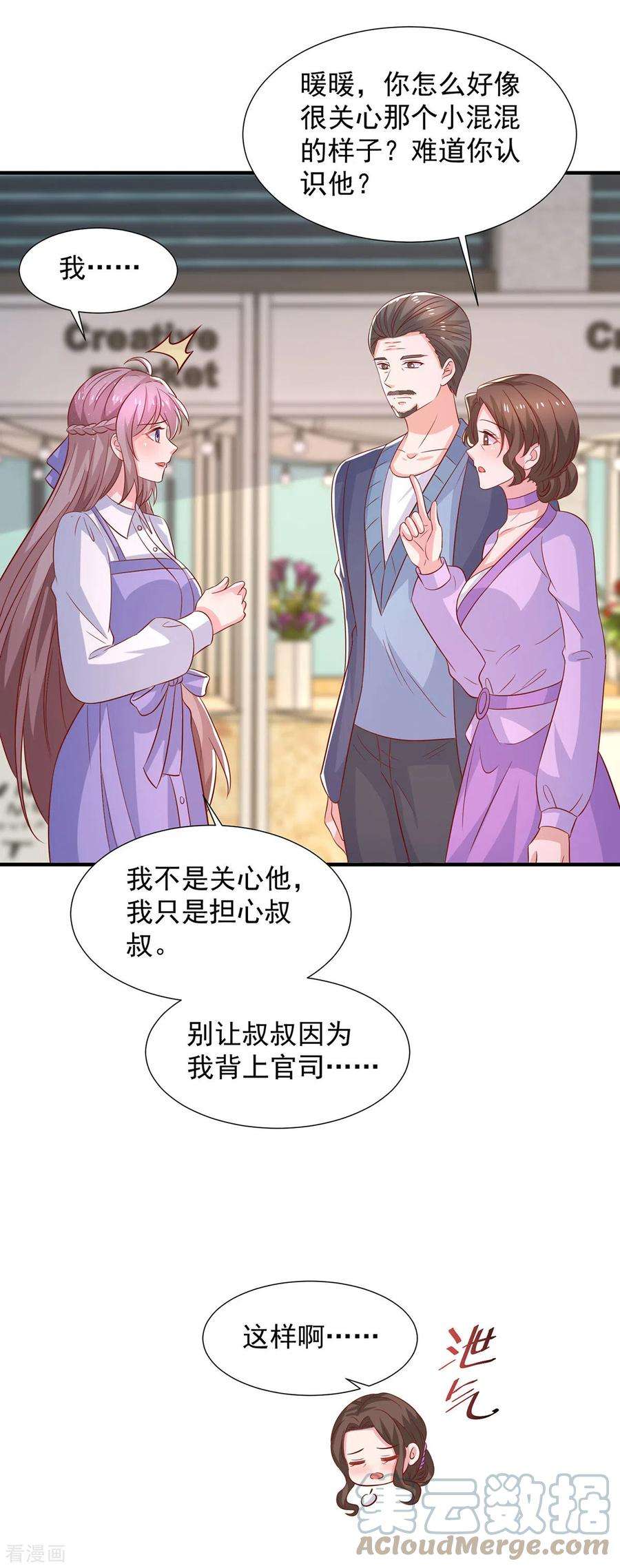 重生之虐渣女王110话 门当户对