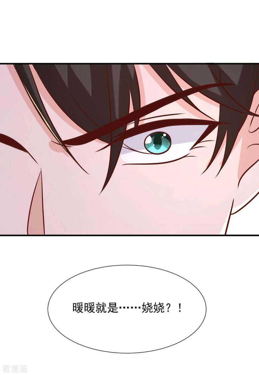 重生之虐渣女王114话 暖暖就是娆娆