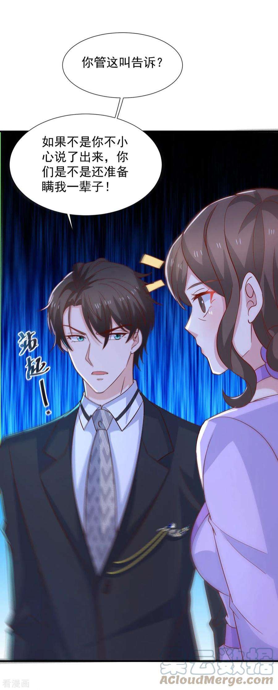 重生之虐渣女王114话 暖暖就是娆娆