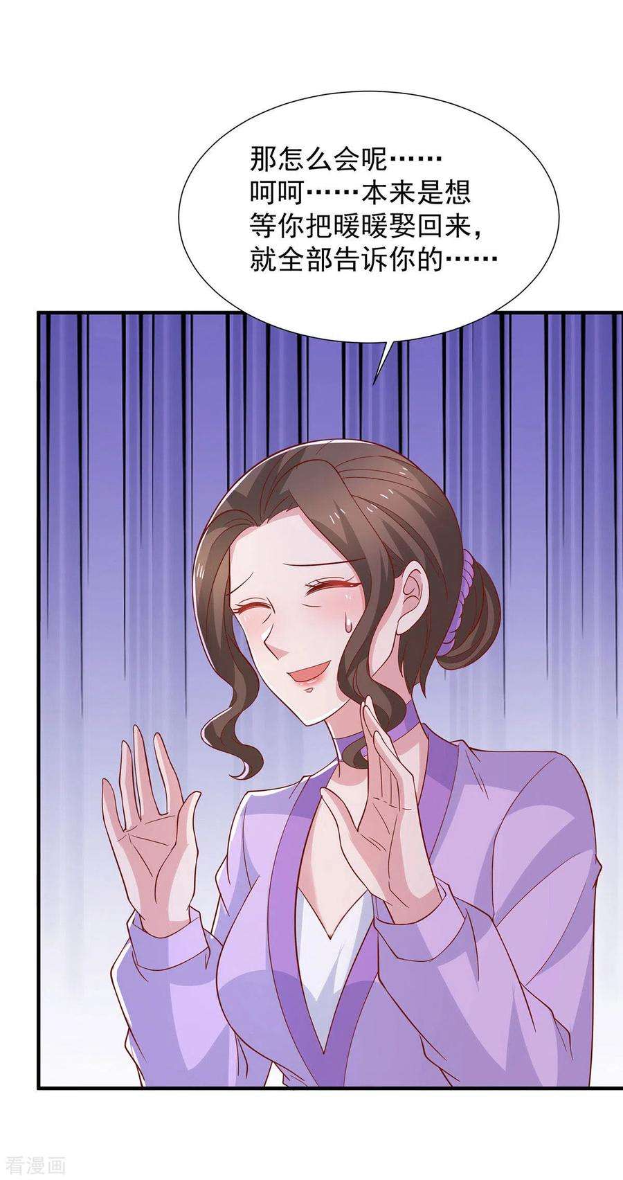 重生之虐渣女王114话 暖暖就是娆娆