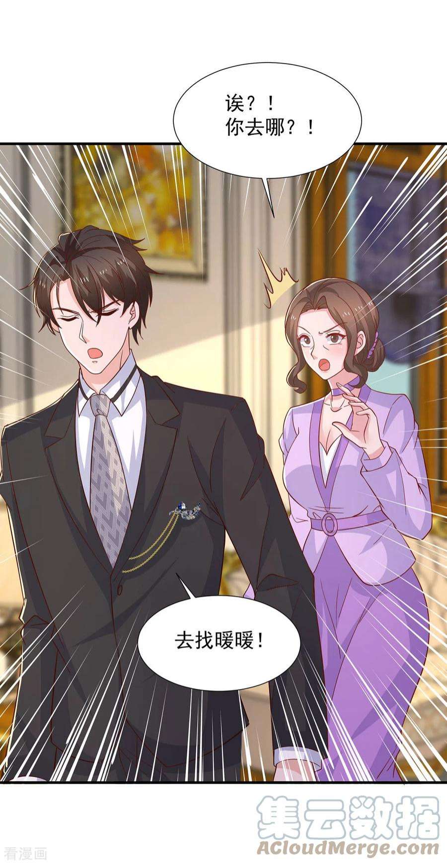 重生之虐渣女王114话 暖暖就是娆娆