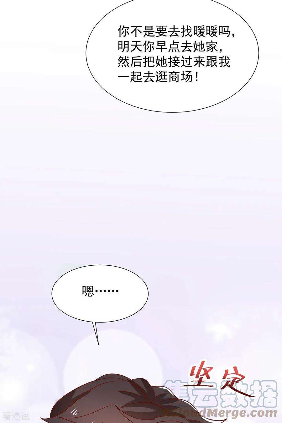 重生之虐渣女王114话 暖暖就是娆娆
