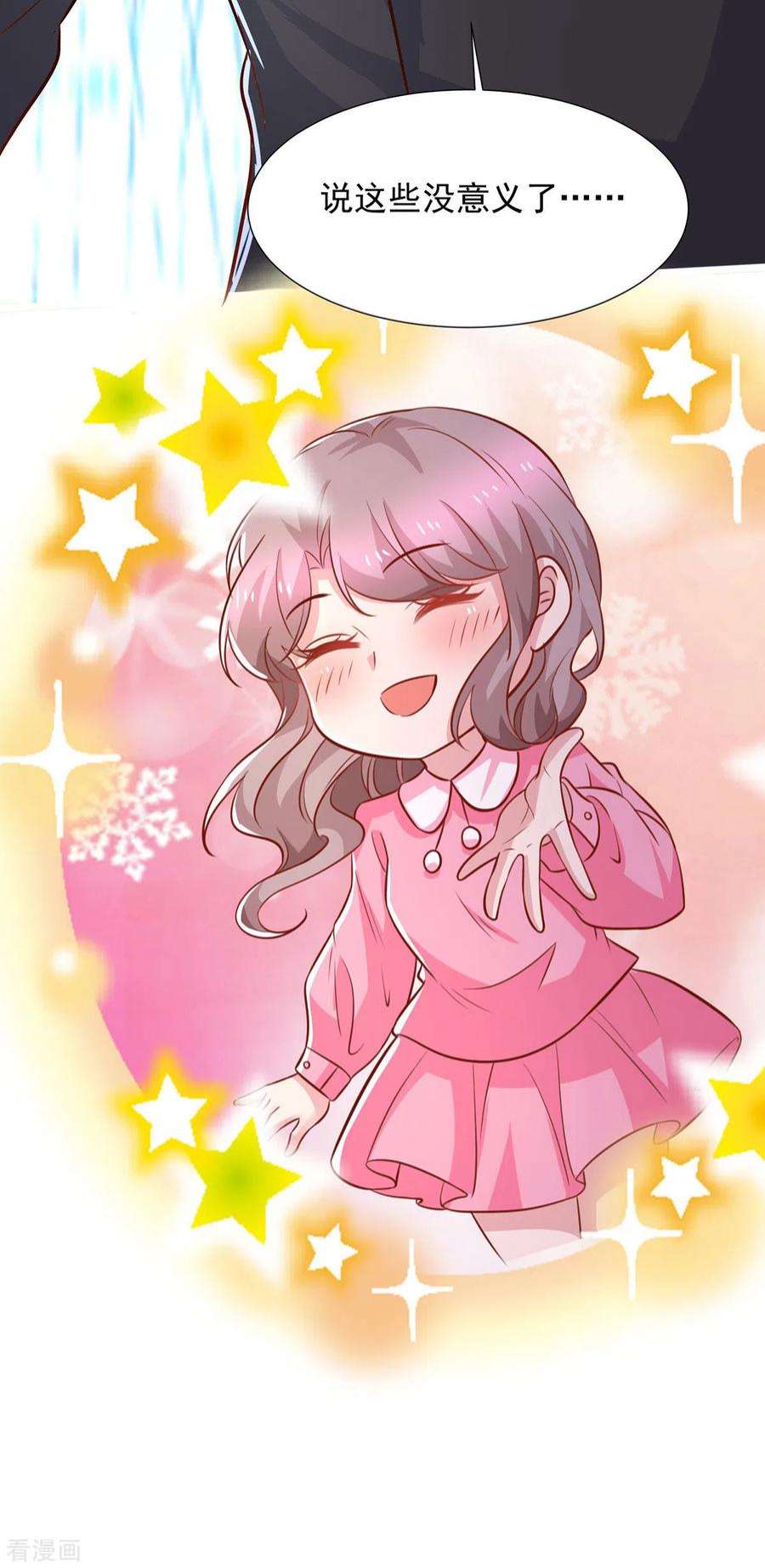 重生之虐渣女王114话 暖暖就是娆娆