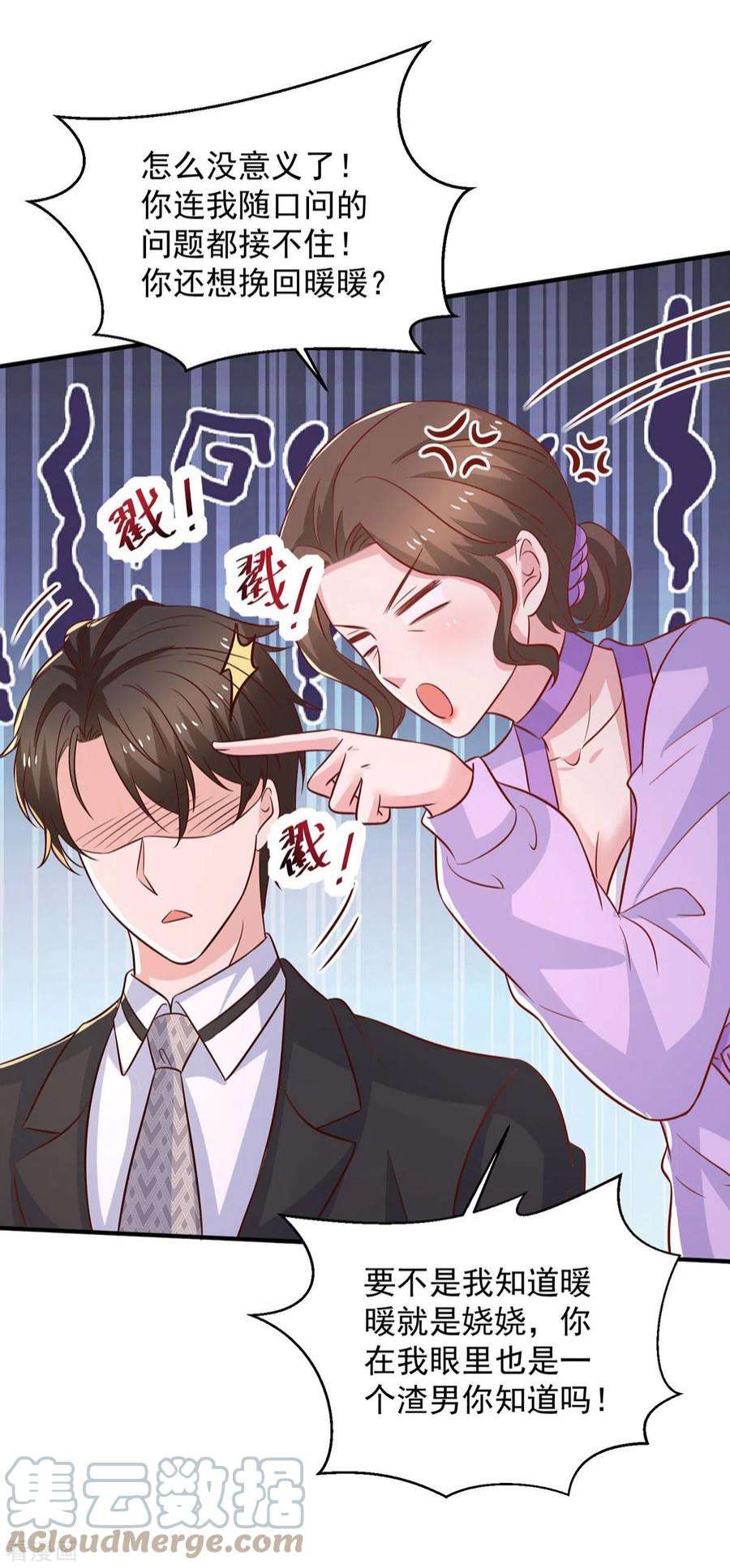 重生之虐渣女王114话 暖暖就是娆娆