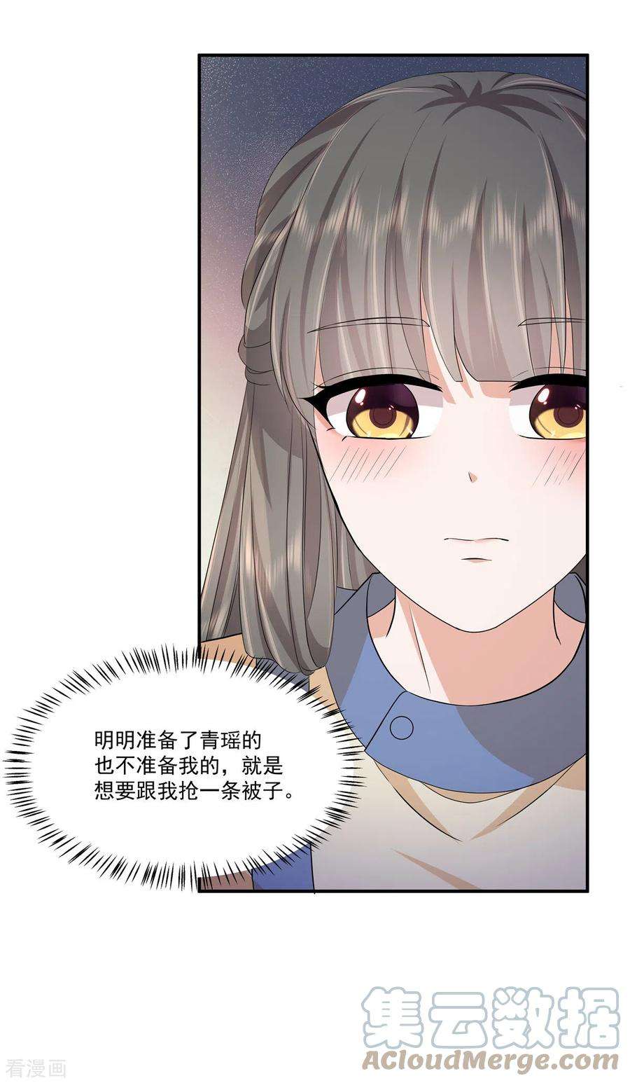 少主好凶我好爱75话 盖棉被纯聊天