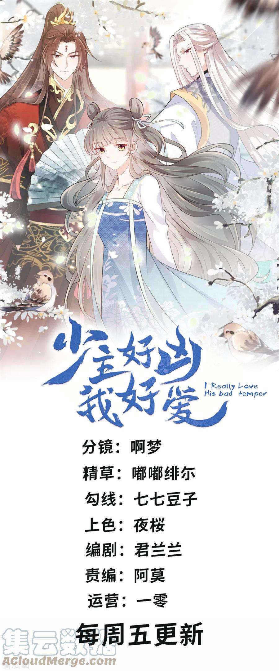 少主好凶我好爱80话 少主疯狂上分