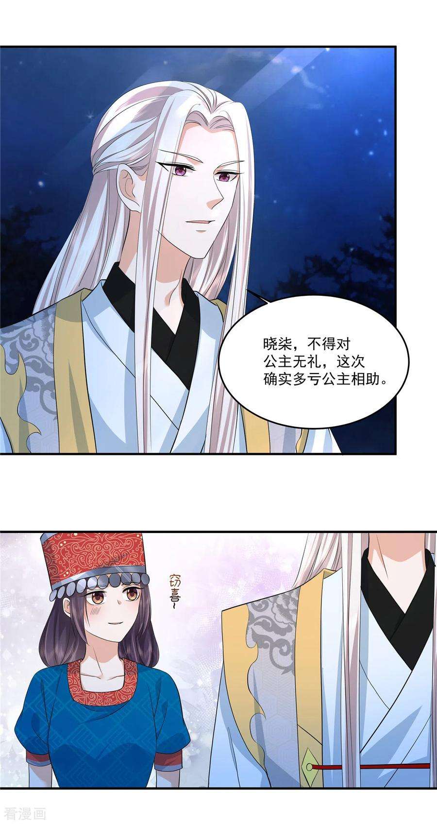 少主好凶我好爱80话 少主疯狂上分