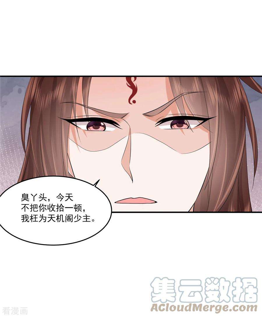 少主好凶我好爱80话 少主疯狂上分