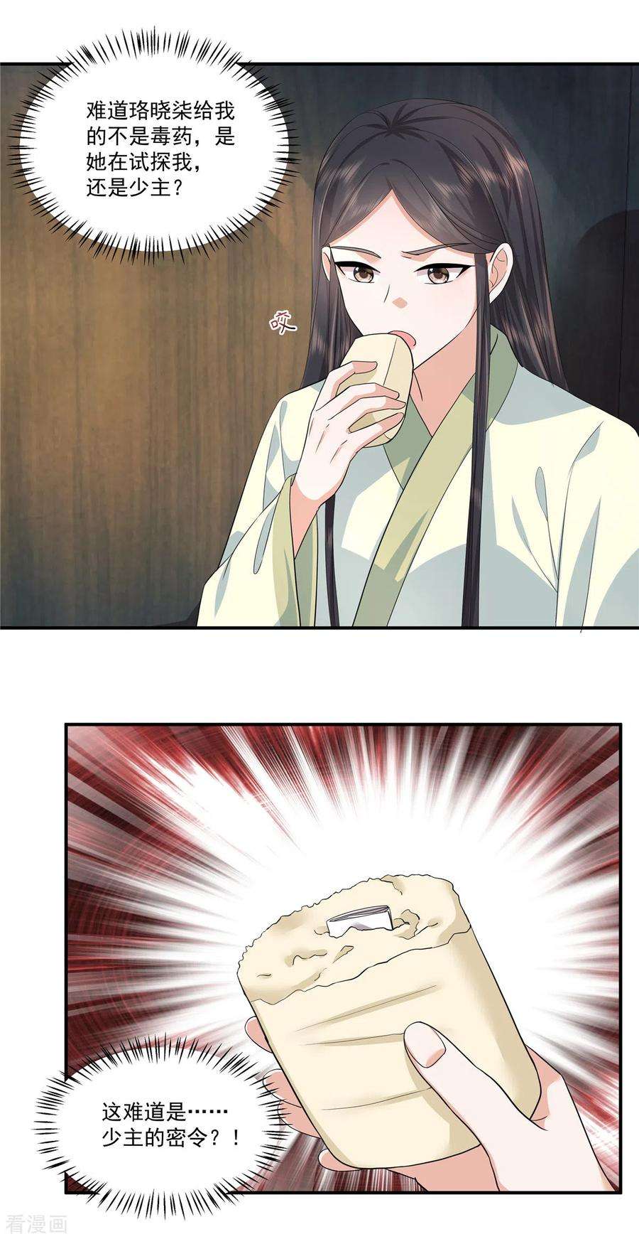 少主好凶我好爱80话 少主疯狂上分