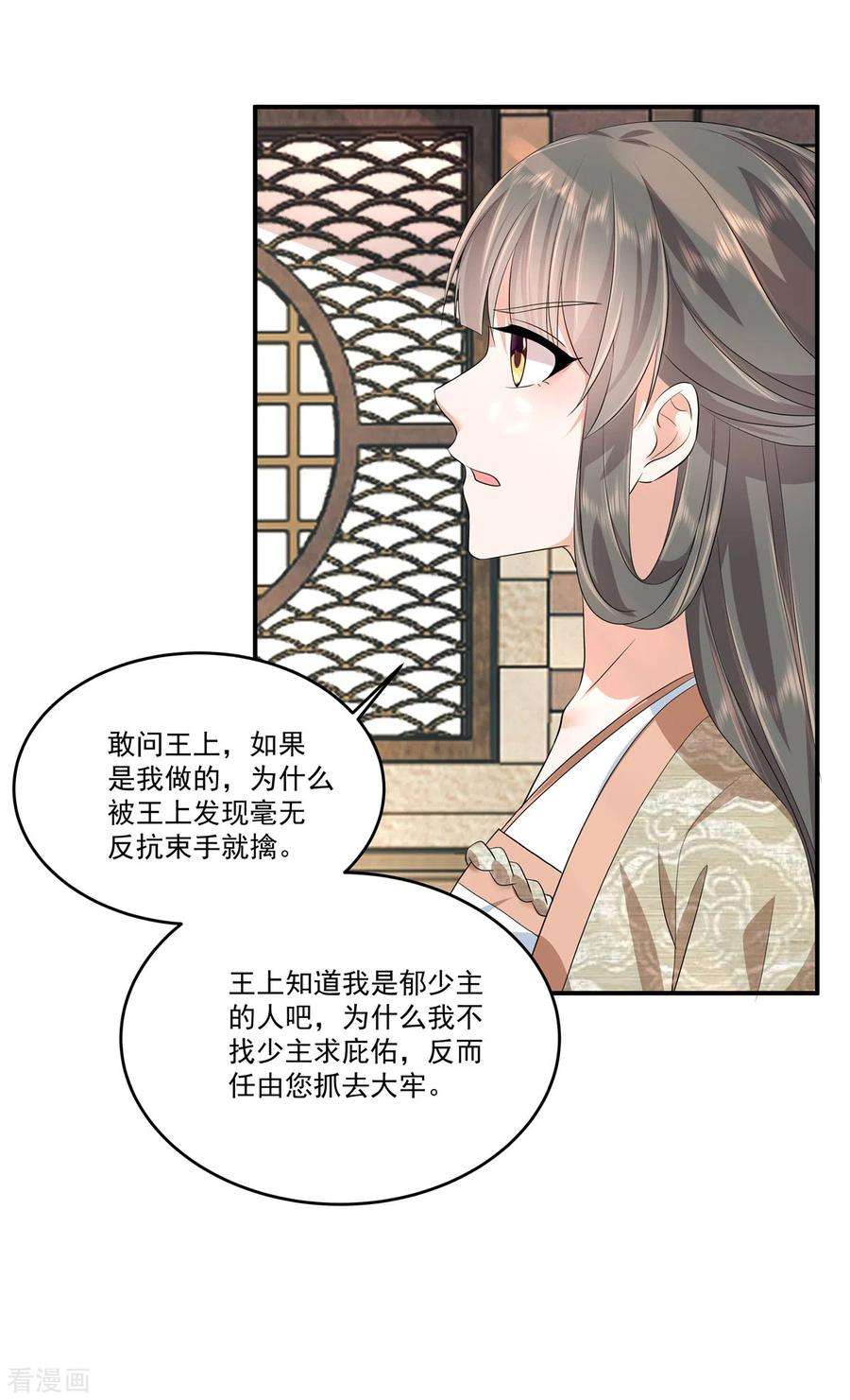 少主好凶我好爱81话 进一步紧张的局势