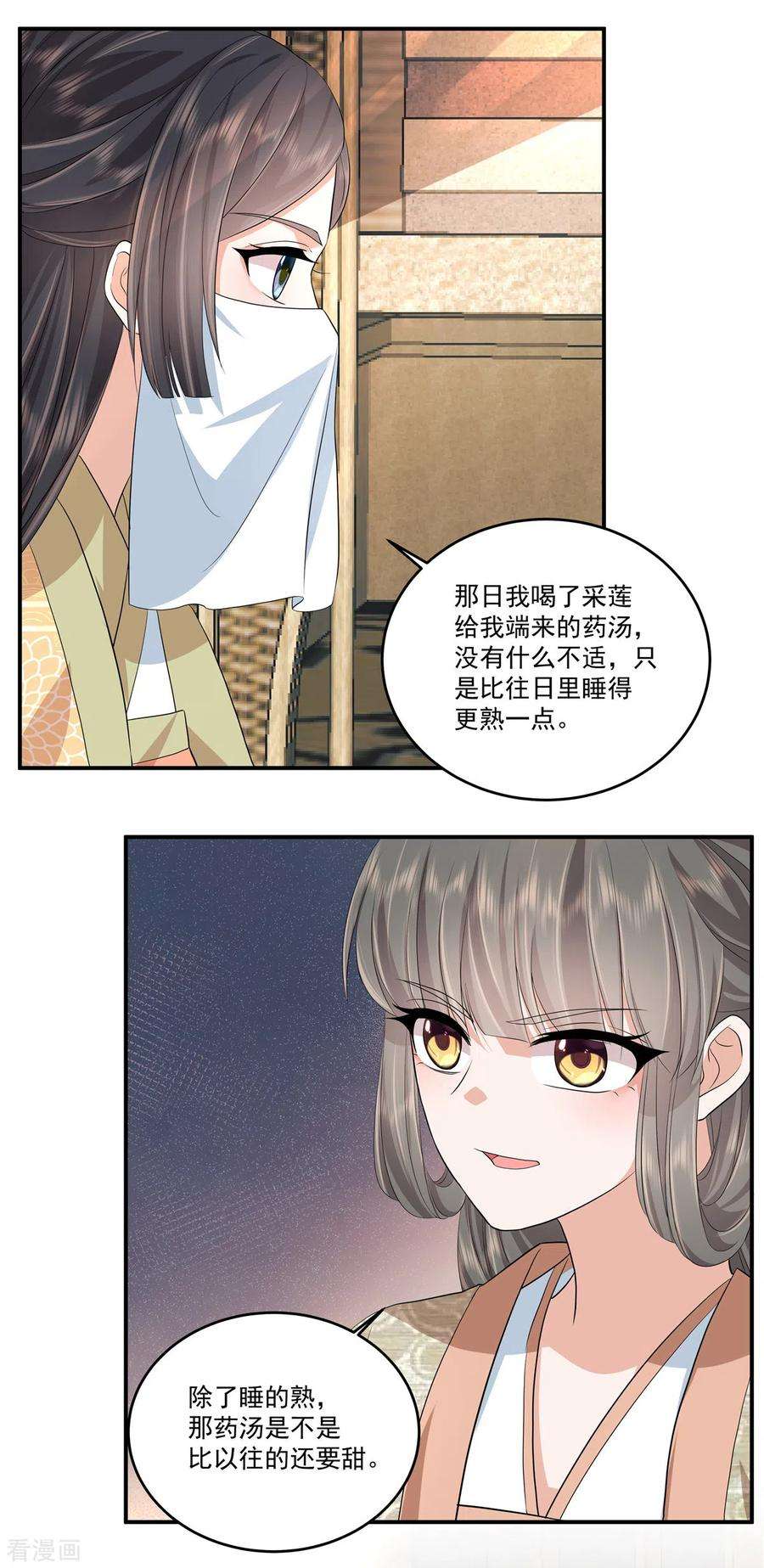 少主好凶我好爱81话 进一步紧张的局势