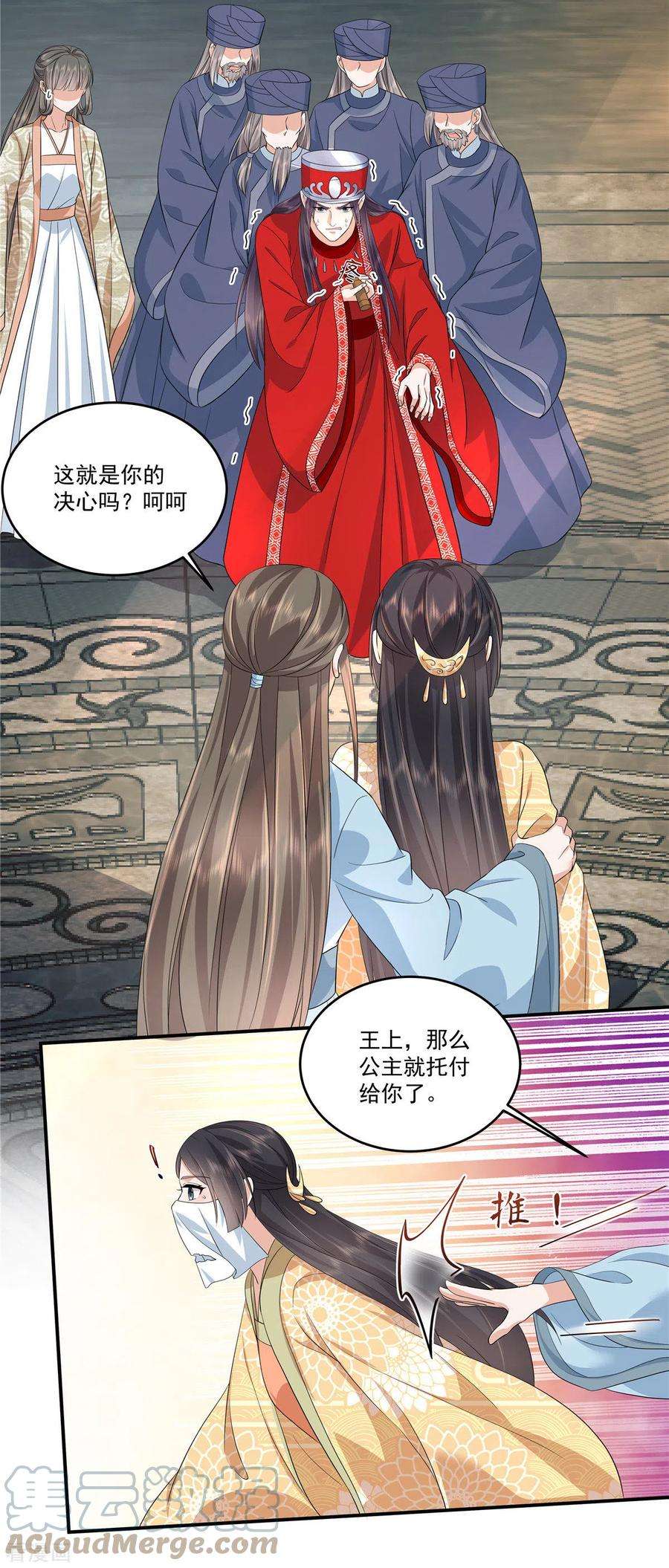 少主好凶我好爱82话 王权还是爱人？选择吧