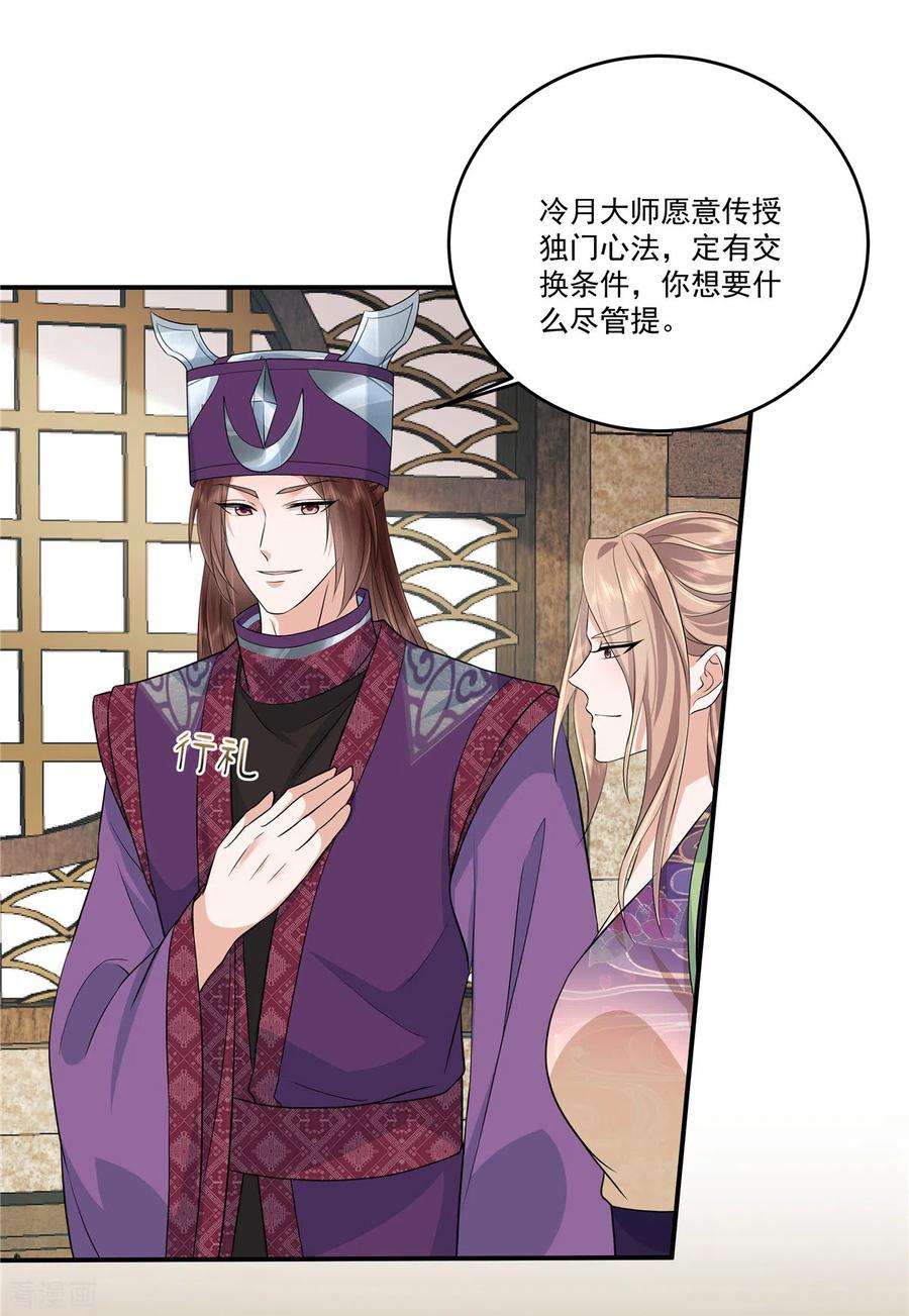 少主好凶我好爱85话 抉择